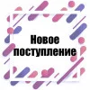 Нове надходження